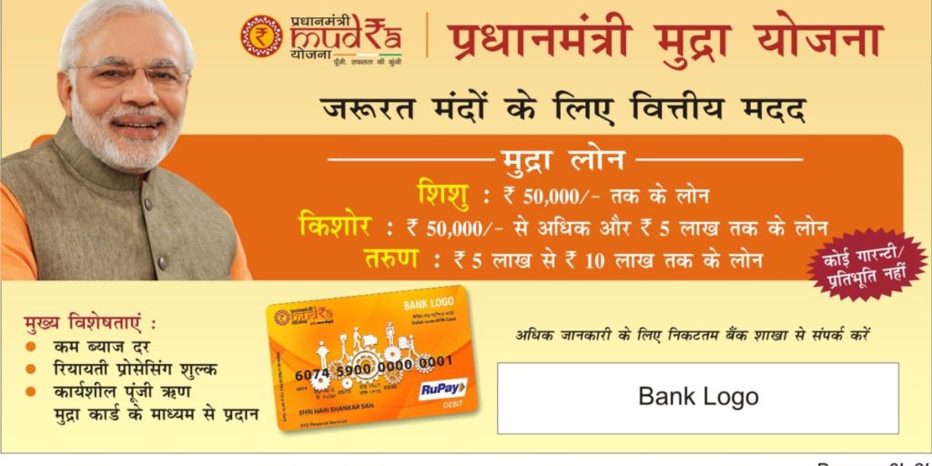 pradhan-mantri-mudra-yojana-mudra-loan-detail-eligibility-criteria-form